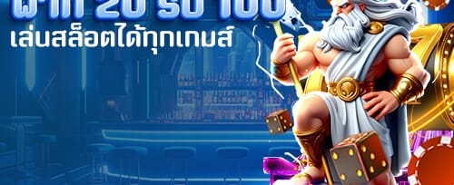 โปรโมชั่นแนะนำเพื่อนรับเครดิตฟรี promotion banner
